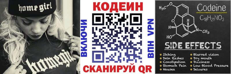 ОМГ ОМГ рабочий сайт  купить наркотики цена  Новопавловск  Codein напиток Lean (лин) 